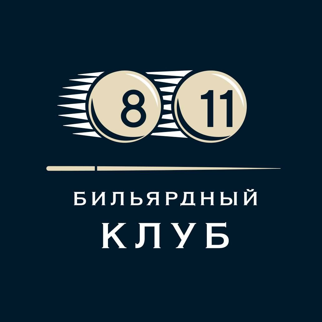 Контакты - Бильярдный клуб 811